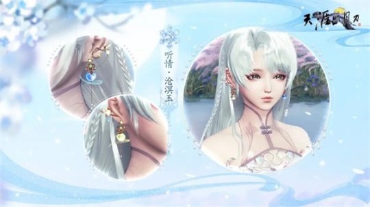 天涯明月刀OL天衣阁上新！多款外装染纹染色功能开启！(图5)