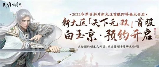 天涯明月刀OL天衣阁上新！多款外装染纹染色功能开启！(图12)