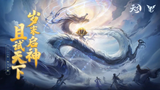 《天下3》将携300架无人机闪耀成都夜空！巅峰荣耀时刻，竞猜赢万元豪礼！(图1)