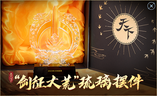 《天下3》将携300架无人机闪耀成都夜空！巅峰荣耀时刻，竞猜赢万元豪礼！(图4)