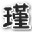 爆枪英雄瑾哥修改器