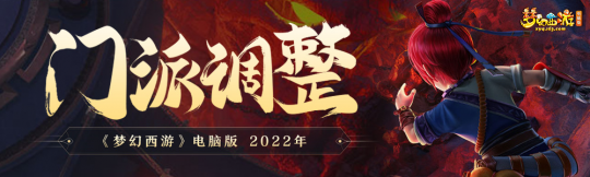 11月门派调整今日火爆上线 更多玩法等你发掘！(图1)