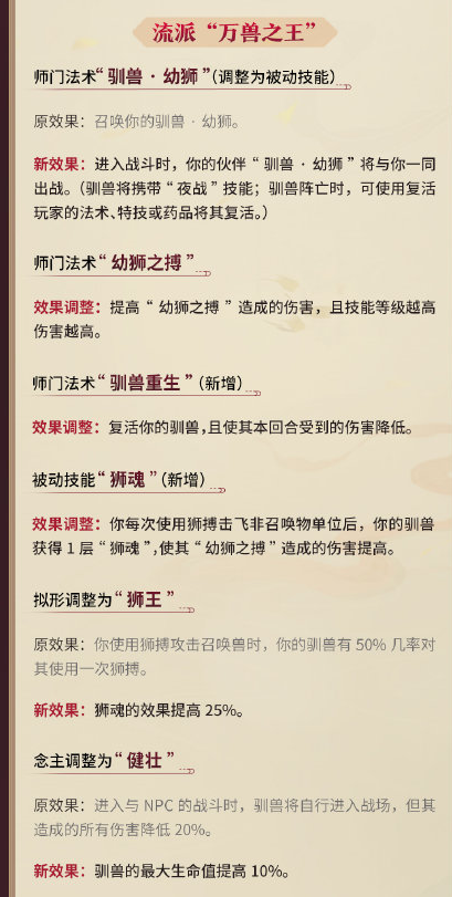 11月门派调整今日火爆上线 更多玩法等你发掘！(图7)