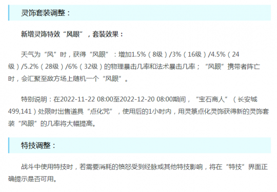 11月门派调整今日火爆上线 更多玩法等你发掘！(图15)