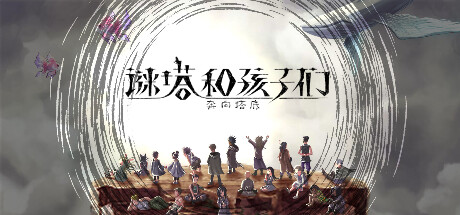 集英社肉鸽游戏《谜塔和孩子们》延期 爬塔冒险新游(图1)