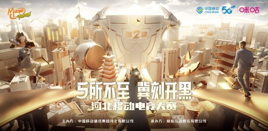 王者齐聚，点燃“冀”情！2022河北移动电竞大赛城市赛圆满收官