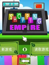 购物帝国