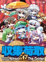 收集荷取金简体