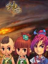 神迹特别