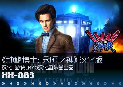 神秘博士：永恒之钟