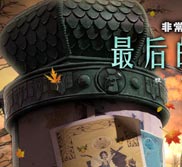 异常事件调查机构3：最后的演出