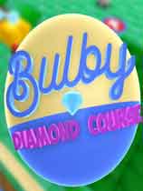Bulby：钻石课程