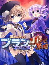 激次元组合布兰海王星VS僵尸军团简体