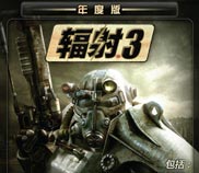 辐射3年度
