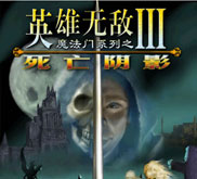 魔法门之英雄无敌3完整经典免DVD光盘
