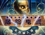 死亡电压：无敌力量的崛起
