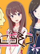 五智秀：日本料理游戏
