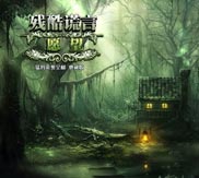残酷谎言3：愿望简体硬盘