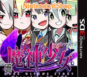 魔神少女繁体