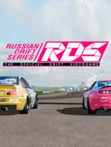 RDS漂移游戏