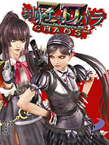 御姐玫瑰Z2：混沌简体