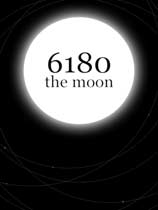 月球6180免DVD光盘