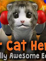 超级猫群：绝佳