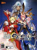 Fate/EXTELLA繁体