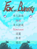 狐狸与兔子