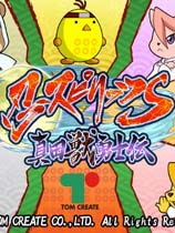 忍魂S真田兽勇士传