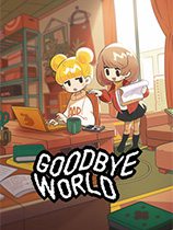 再见世界