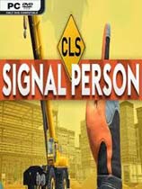 CLS：信号员