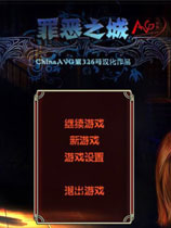 罪恶之城免DVD光盘