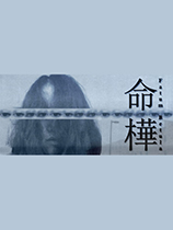 命桦