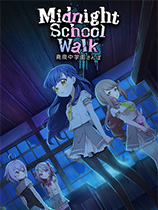 午夜学校散步