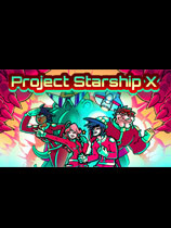 星舰X计划