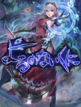 无夜之国简体