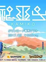 神巫女