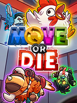 不动就会死