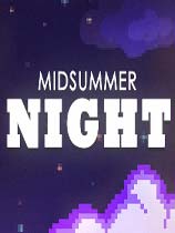 仲夏夜