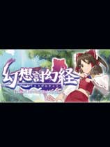 幻想讨幻经