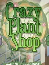 疯狂植物商店