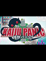 怪兽恐慌
