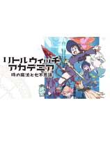 小魔女学园：时之魔法与七不思议繁体