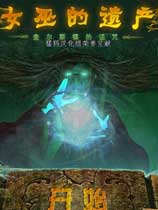 女巫的遗产：查尔斯顿的诅咒