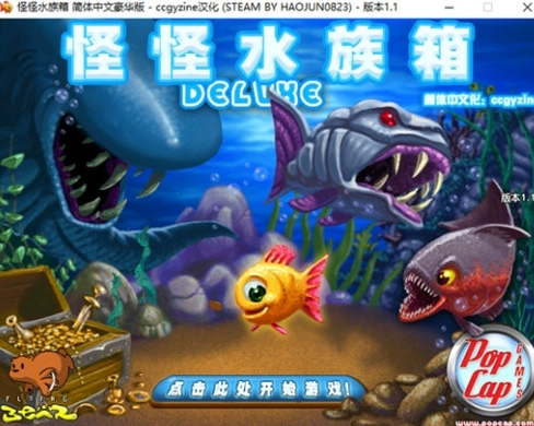 怪怪水族箱汉化补丁(图1)