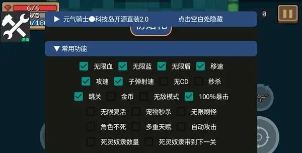 破解版游戏内置修改器菜单