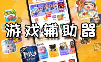 游戏数据修改器