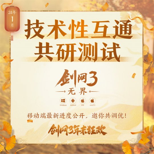 年末精彩一网打尽 《剑网3》线上线下重磅狂欢预告来袭(图4)