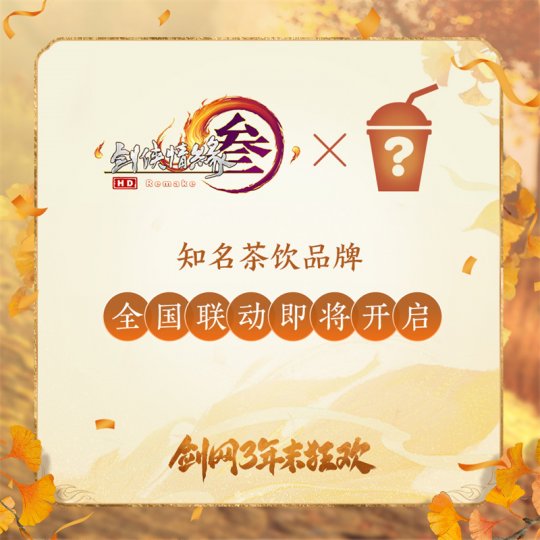 年末精彩一网打尽 《剑网3》线上线下重磅狂欢预告来袭(图5)